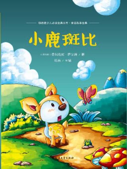 Cover image for 小鹿斑比